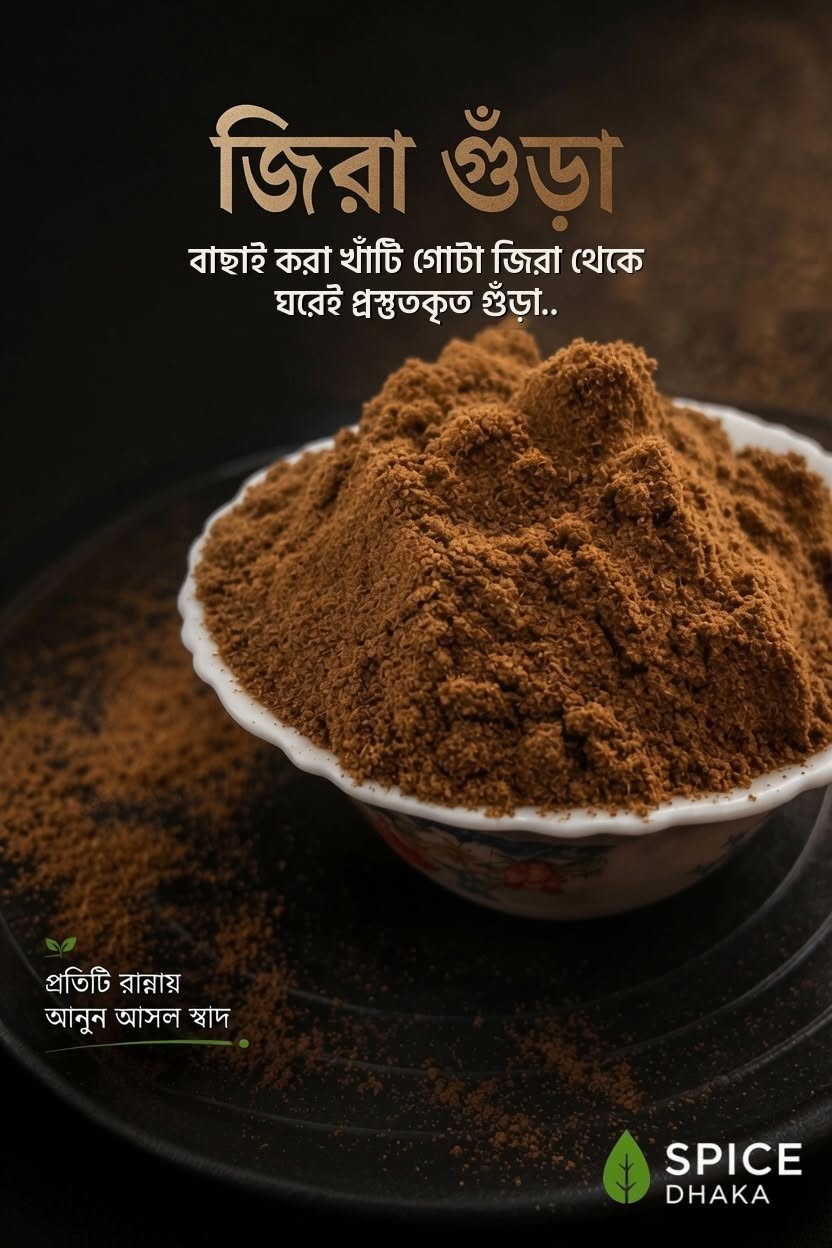 জিরা গুঁড়া