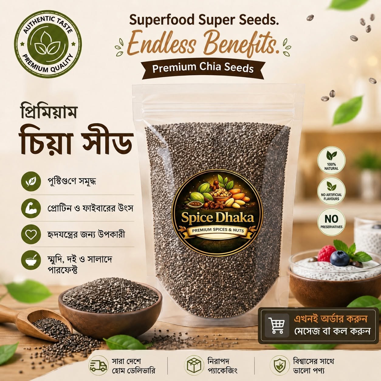 চিয়া সীডস